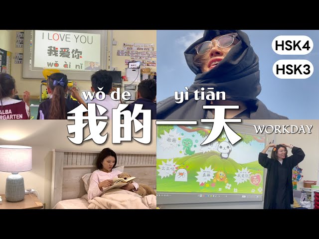 HSK4/3｜My Daily Routine in UAE｜ 我的一天｜阿联酋中文老师｜Mandarin Vlog｜Mandarin, Pinyin, ENG FREE PDF｜中文｜词汇 ｜语法