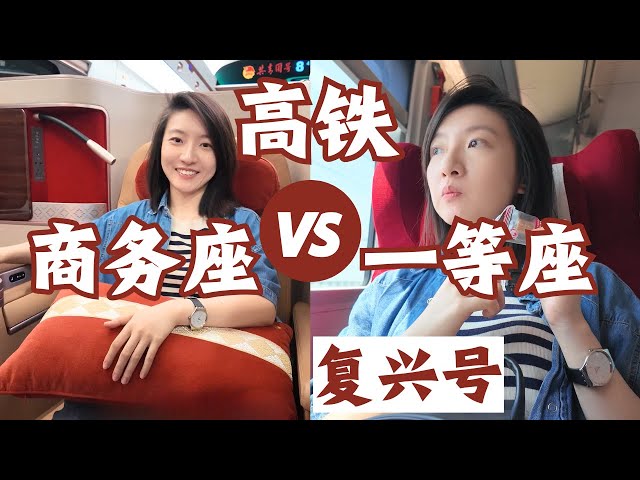 China High-Speed Rail: Business vs First Class Review